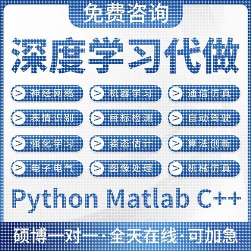 python代编程序接单机器深度学习爬虫数据抓取matlab代码帮做仿真