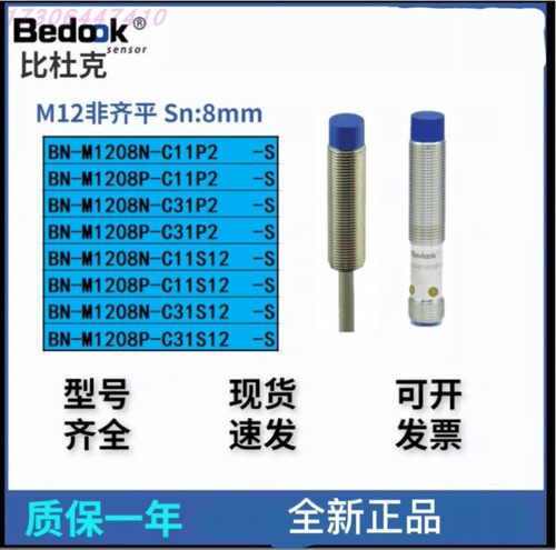 全金属比度克传感器BFB-M1805C-V23P2