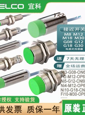 宜科全金属传感器NI8-AM18-OP6L
