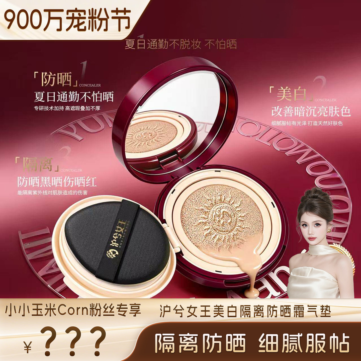 【900万宠粉节】沪兮女王美白隔离防晒持妆轻薄气垫 SPF50PA+++