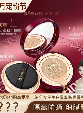 【900万宠粉节】沪兮女王美白隔离防晒持妆轻薄气垫 SPF50PA+++