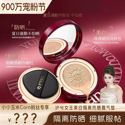 【900万宠粉节】沪兮女王美白隔离防晒持妆轻薄气垫 SPF50PA+++