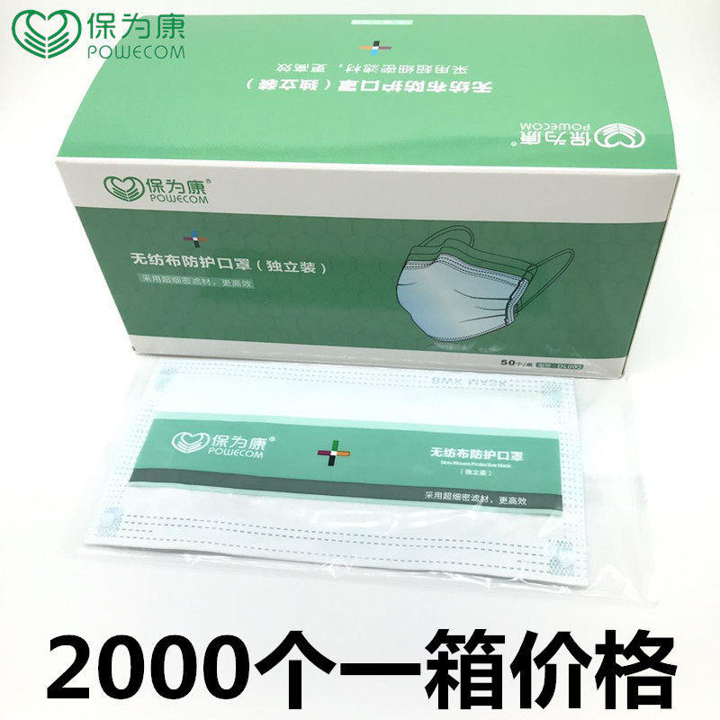 保为康DM95一次性囗罩三层防尘防飞沫花粉透气男女防护蓝色2000个