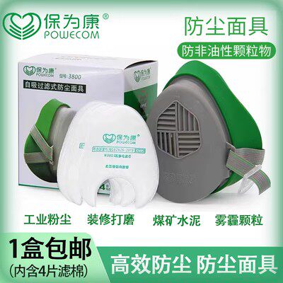 灰尘面具透气保为康防工业粉尘