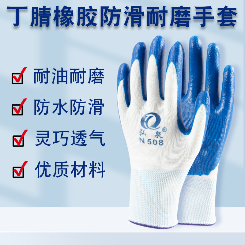弘泉手套劳保耐磨防滑耐用工作丁腈胶皮工地干活涂胶劳动橡胶防护