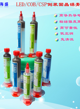5号粉6号粉7号粉超细粉Solder针筒plus LED倒装固晶不发干锡膏