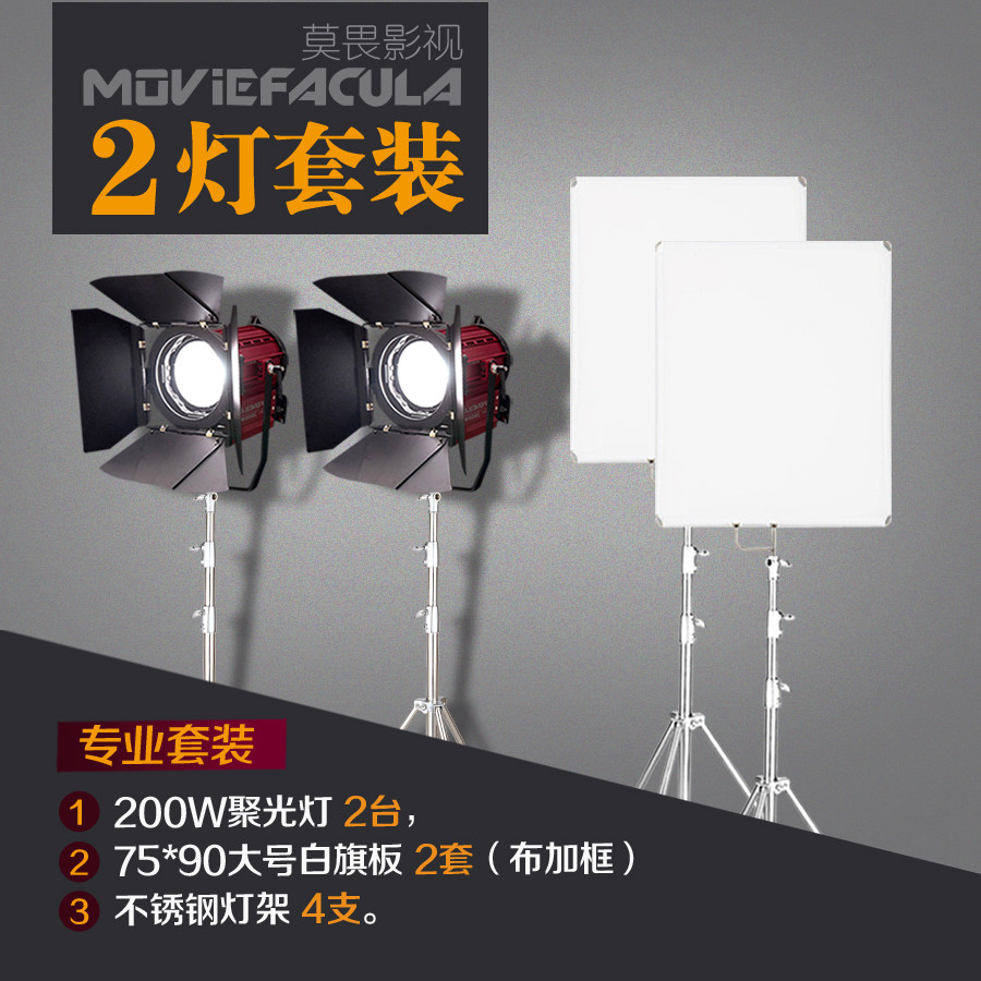 摄影LED聚光灯200W影视灯电影灯视频灯光摄像灯旗板柔光板2灯套装