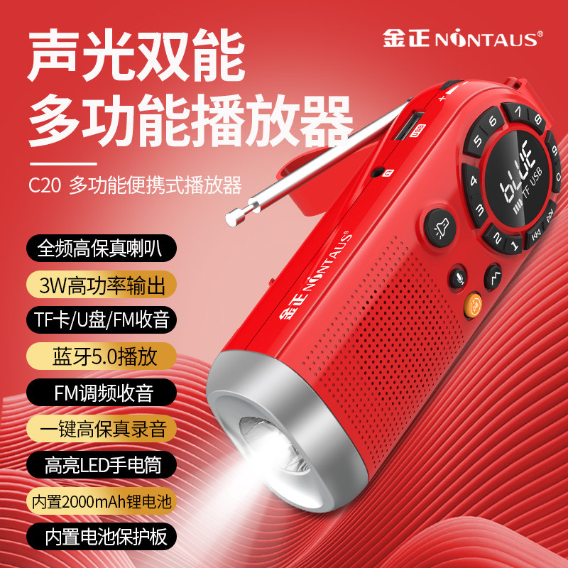 金正多功能收音机带LED手电筒
