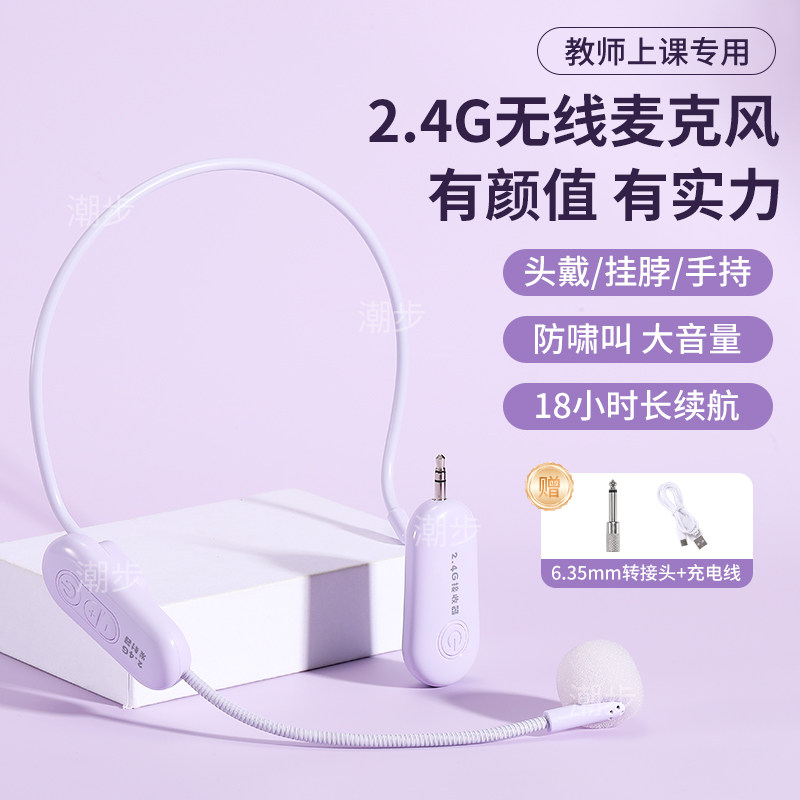 潮步扩音器教师上课手持头戴挂脖小蜜蜂专用无线麦克风导游耳麦