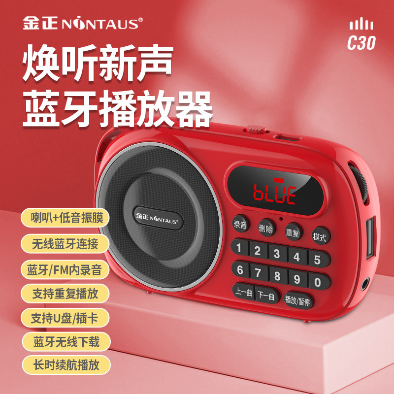 金正无线蓝牙播放器插卡音箱收音机便携式唱戏机充电小音响录音机