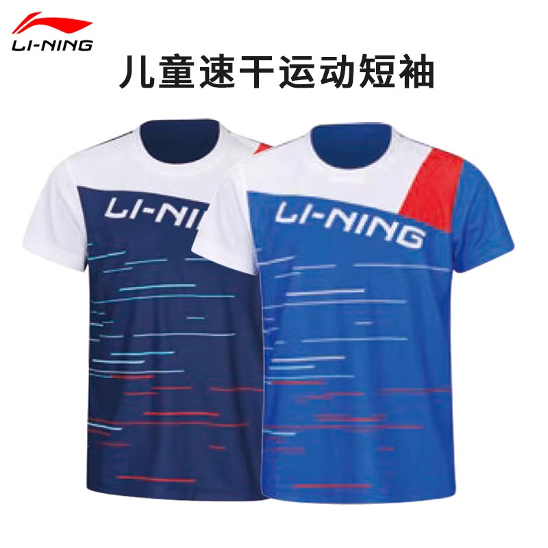 中国李宁男女大童羽毛球系列速干运动服凉爽比赛上衣AAYT072