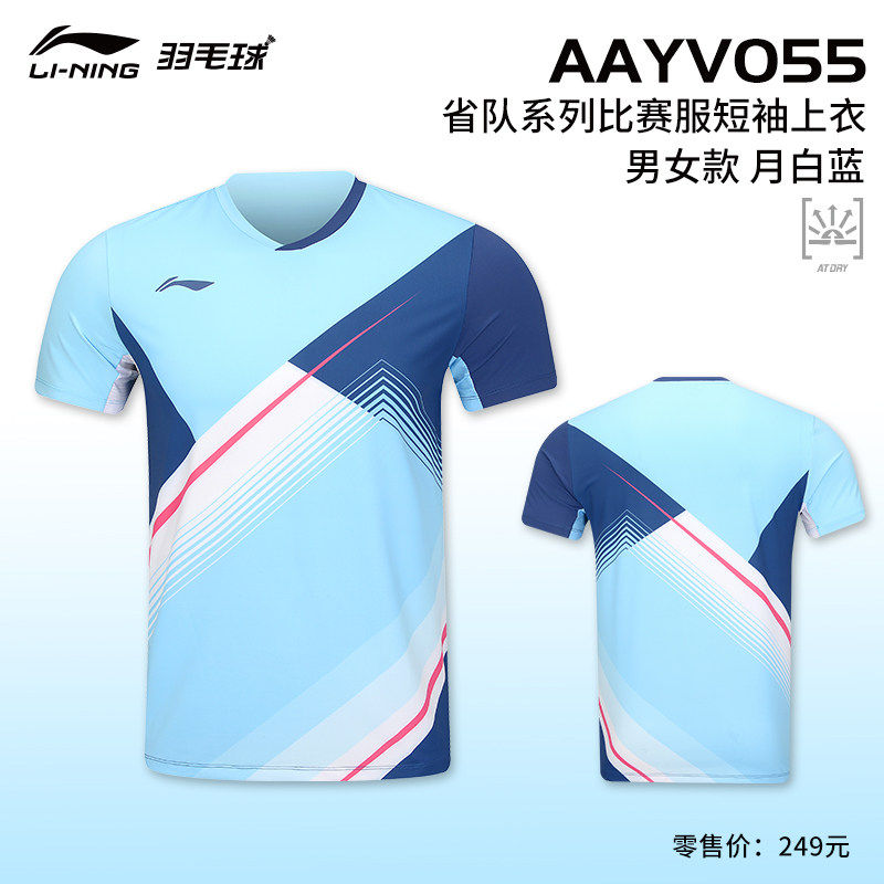李宁羽毛球服省队比赛服男速干短袖T恤运动上衣AAYV055