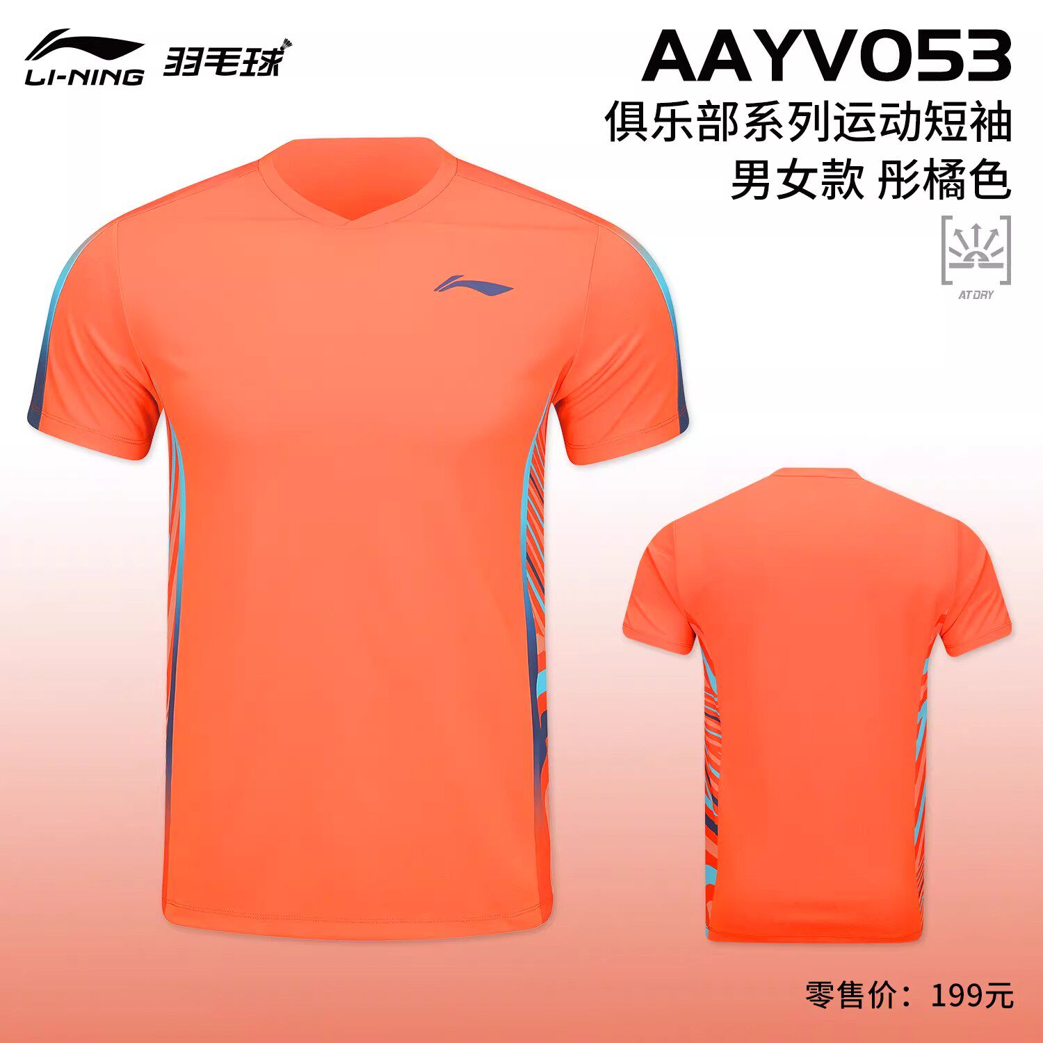 李宁羽毛球服俱乐部比赛服男女速干短袖T恤运动上衣AAYV053