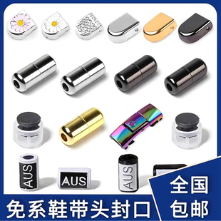 鞋带卡扣配件懒人鞋带扣头固定神器免系锁扣尾扣夹子鞋带头封口