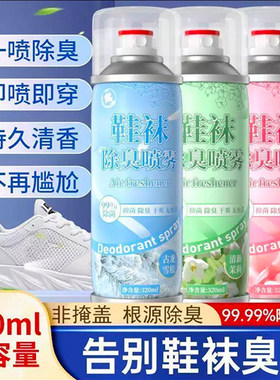 鞋子除臭喷雾银离子鞋袜防臭杀菌