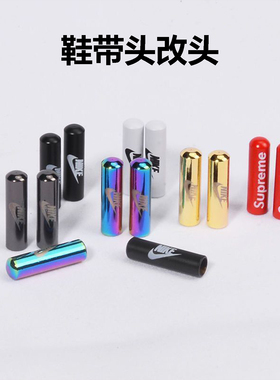 金属鞋带头aj1适配af1空军一号