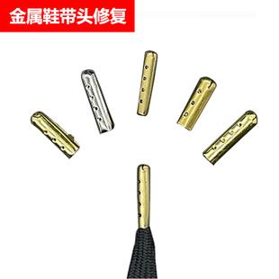 裤腰鞋带头封口开口金属保护套修复服装绳头优质铜材质无味环保