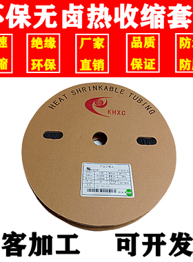凯恒黑色热缩管KH绝缘套管UL绝缘阻燃套管K-102热缩管123456789mm