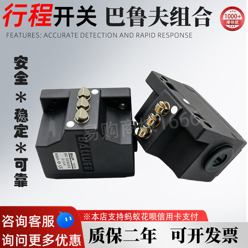 巴鲁夫组合行程开关产品保障
