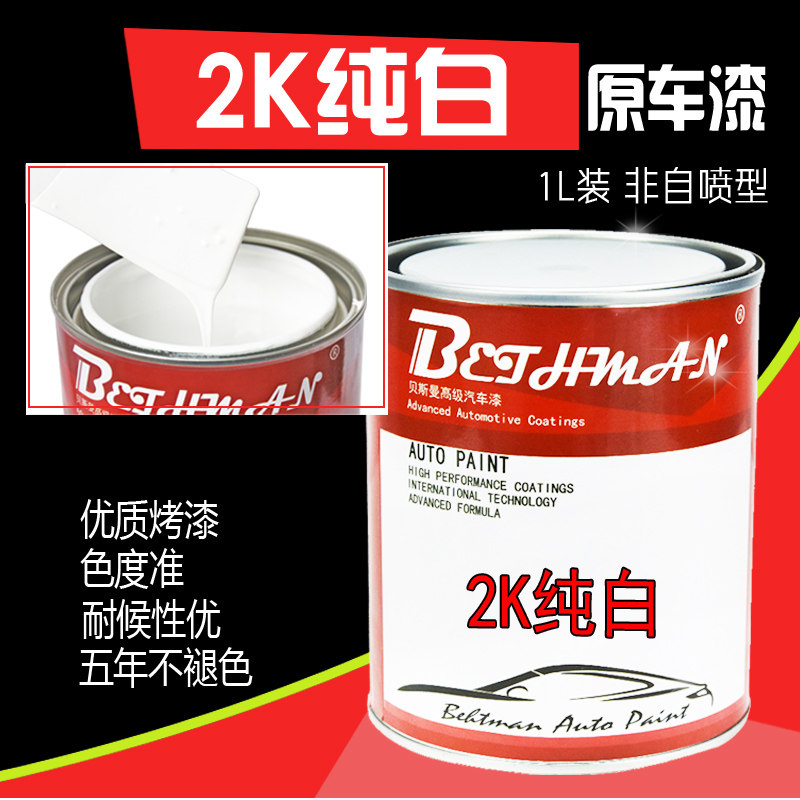 2K纯白成品漆亮光划痕修复
