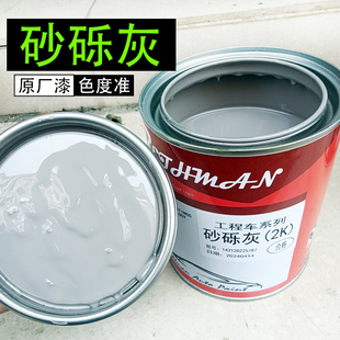 中联重科砂粒灰原厂车漆车门银灰色划痕防锈漆极光绿星耀灰金属漆