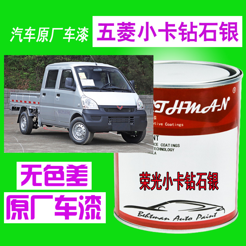 汽车油漆五菱小卡白银荣光单排