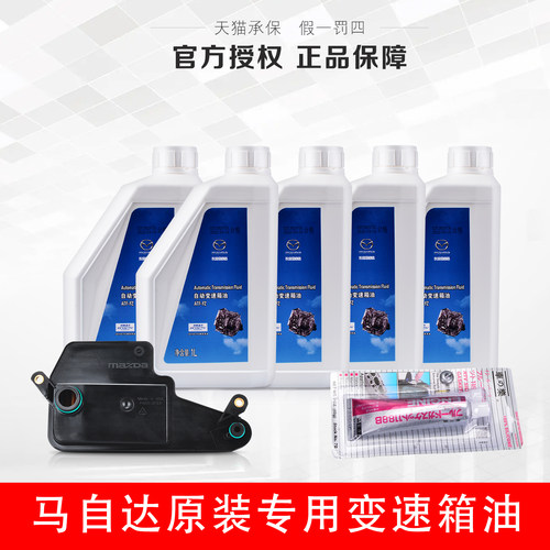 马自达自动变速箱油原厂正品