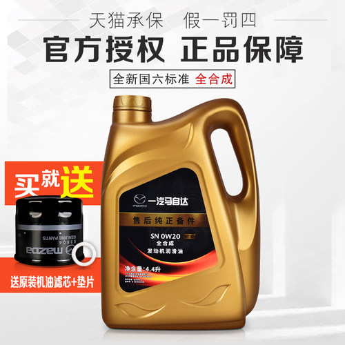 马自达4.4升SN全合成机油原装