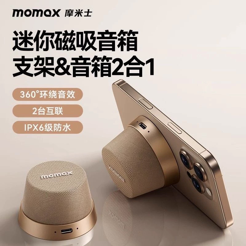 MOMAX摩米士蓝牙音响磁吸便携家用户外迷你小型音箱浴室环绕定制