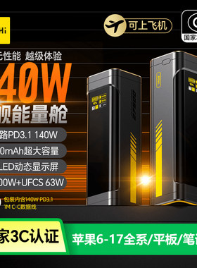 Aohi奥海240W星舰充电宝27600mah大容量3C认证移动电源苹果17定制