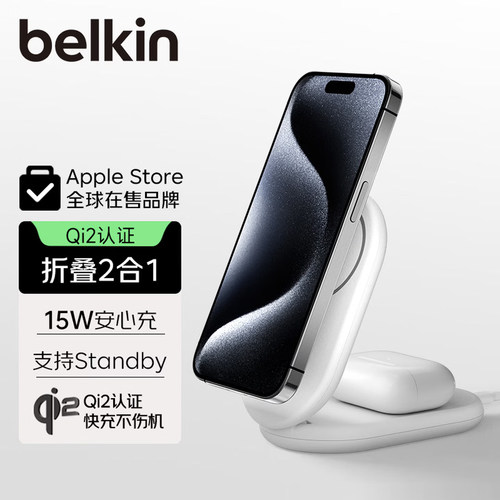 Belkin贝尔金Qi2认证MagSafe二合一15W无线充电器折叠手机耳机充电板适用苹果iphone18promax17华为安卓定制