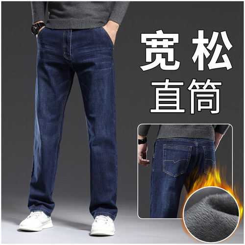 秋冬款加厚宽松直筒弹力牛仔裤男