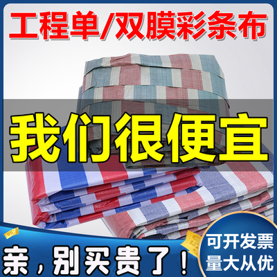 单模双膜工地工程装修4米防雨布