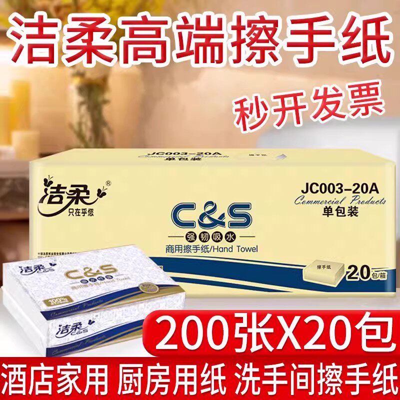 洁柔高端商用200抽整箱 擦手纸家用抽取式酒店卫生间洗手间檫手纸