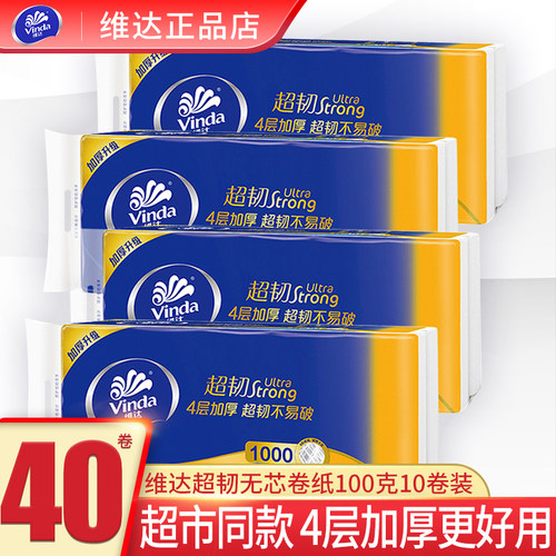 整箱无芯家庭装维达卷纸