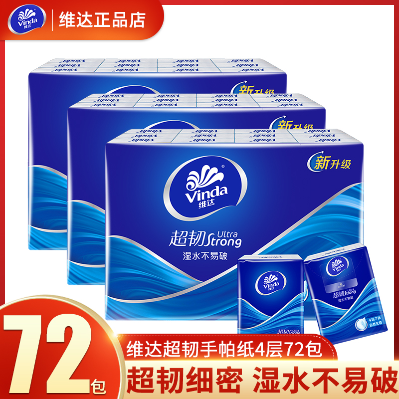 维达无香手帕纸4层7片装