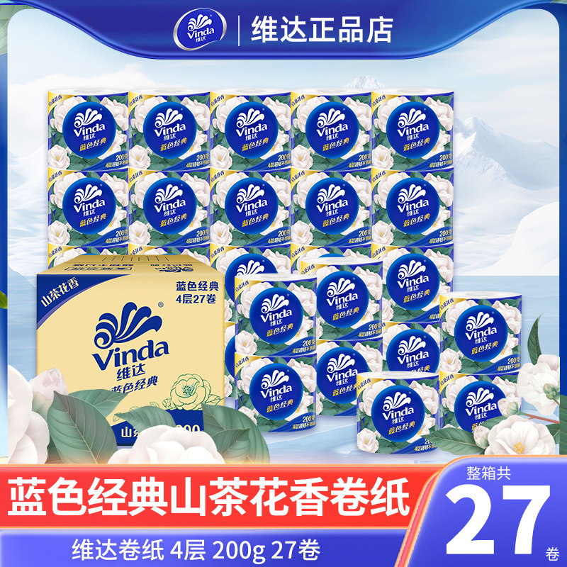 维达卷纸超韧山茶花香4层200克27卷家用有芯厕纸实惠装箱装卫生纸