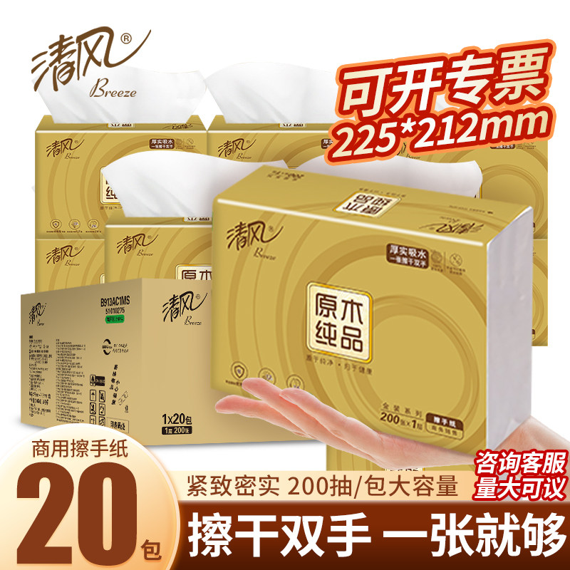清风金装擦手纸200抽*20包