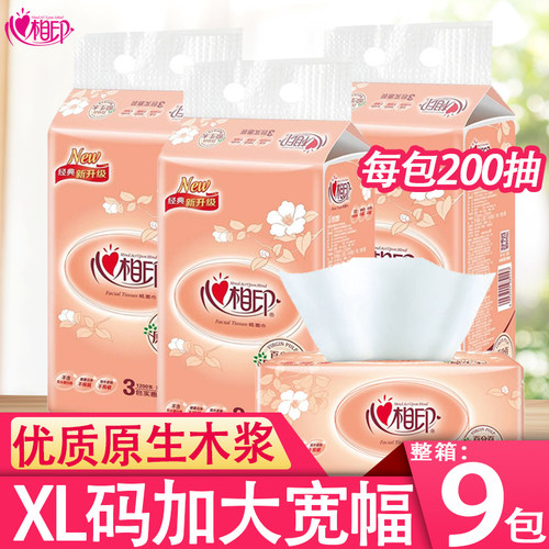 心相印9包抽纸整箱家庭实惠装