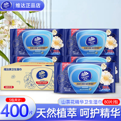 维达山茶花精华大包装男女家用湿纸巾家庭实惠装手口清洁湿纸巾