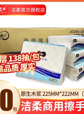 洁柔双层擦手纸高端商用10/20包整箱家用加厚抽取式酒店卫生间纸
