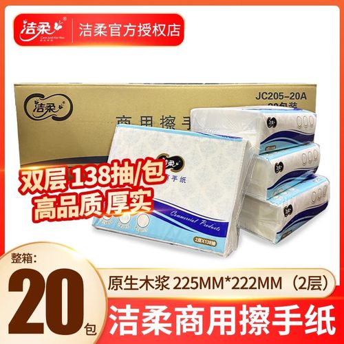 洁柔双层擦手纸家用加厚抽取式