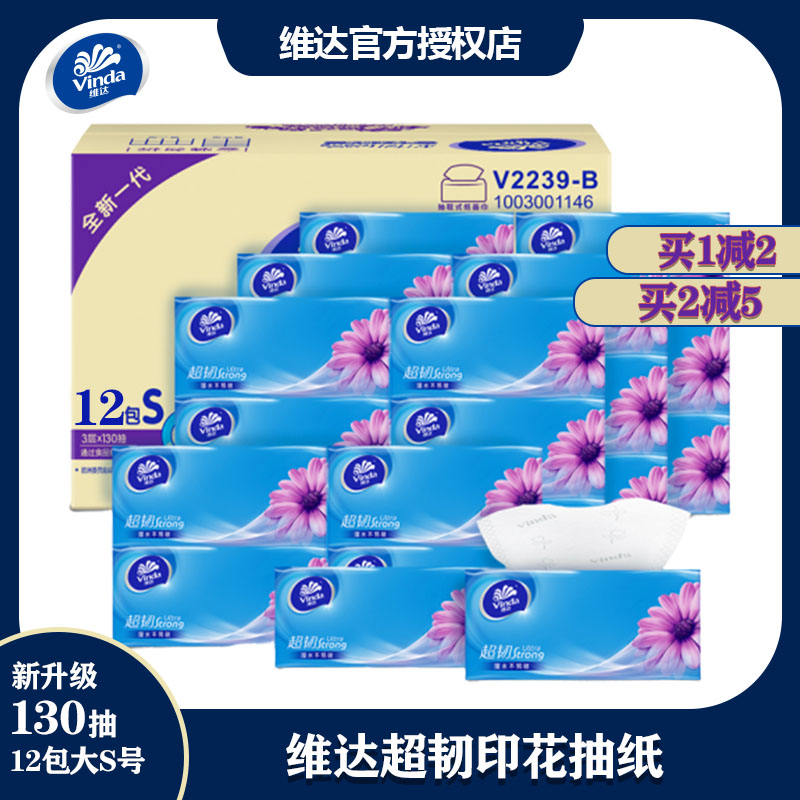 3维达纸巾抽纸12包整箱家用实惠装餐巾纸卫生纸婴儿面巾纸抽批大号