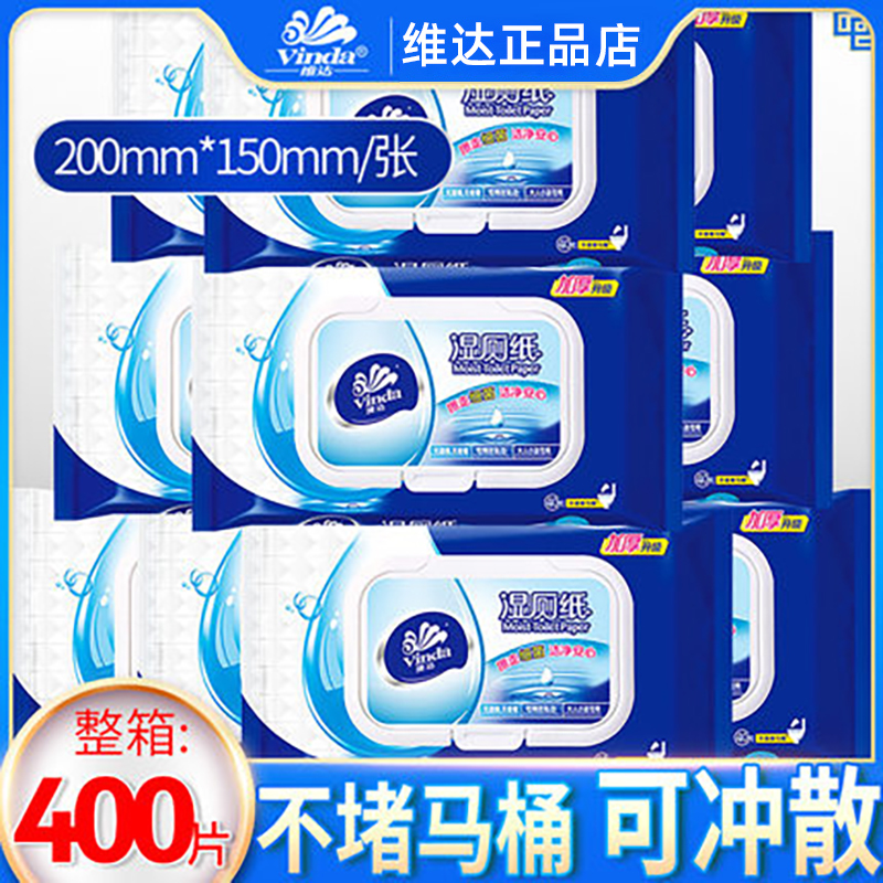 维达400片便携式洁阴私处湿厕纸