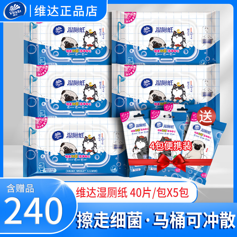 维达湿厕纸40片X5包+10片X4包