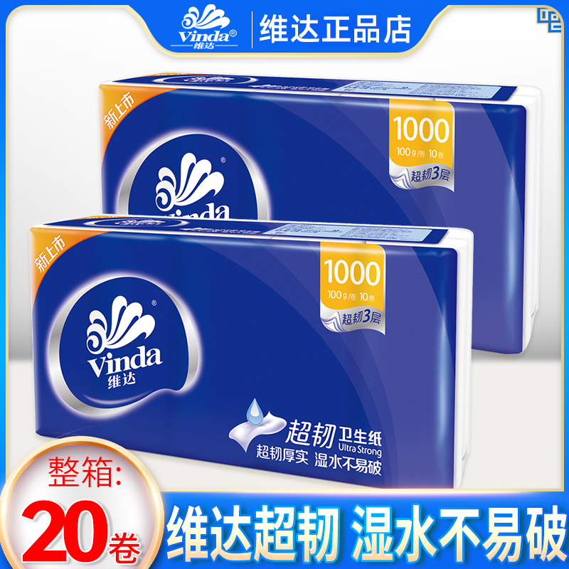 维达家用无芯卷纸实惠装