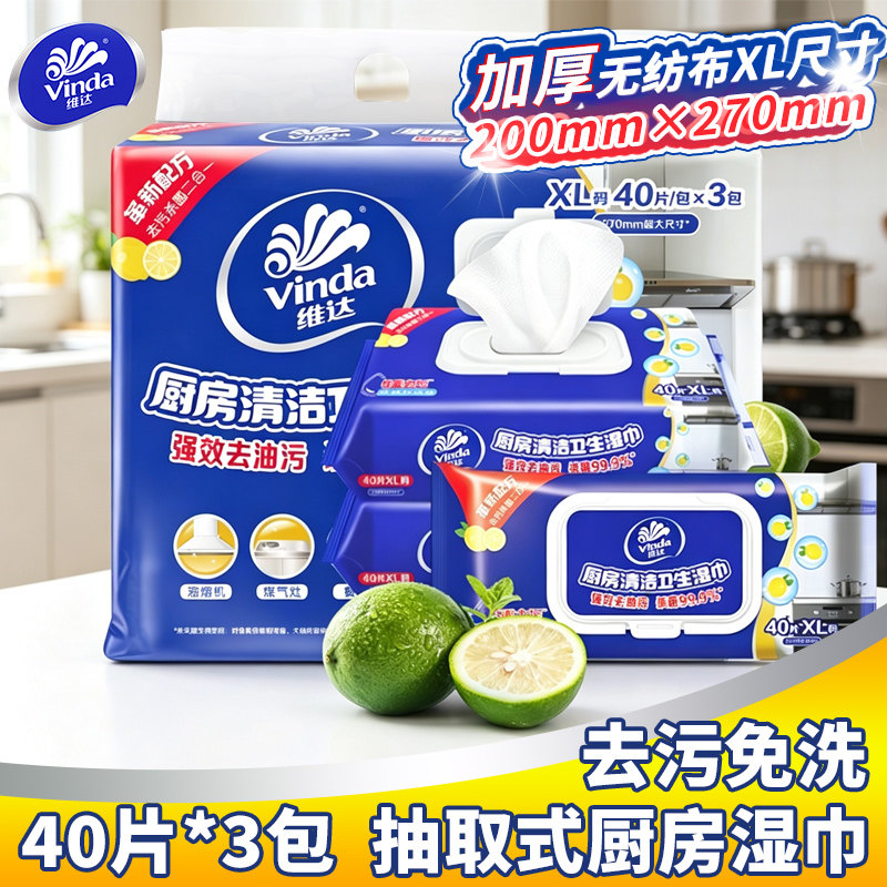 达厨房湿纸巾清洁去油污抽取式