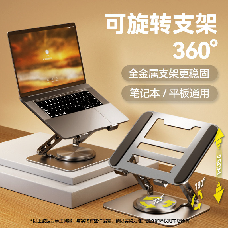 【碳素钢】笔记本电脑支架可旋转