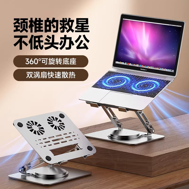 360°旋转风扇散热笔记本支架