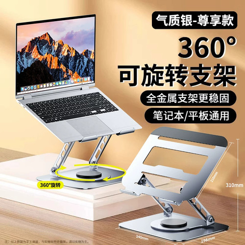 【全金属】旋转笔记本电脑支架